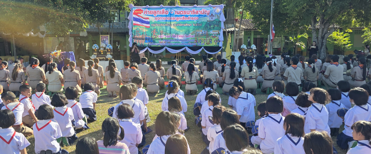 ค่ายลูกเสือสำรอง_18 ธันวาคม  2568_ณ โรงเรียนบ้านไฮ