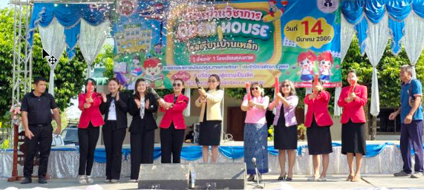 เปิดบ้านวิชาการ  Open house