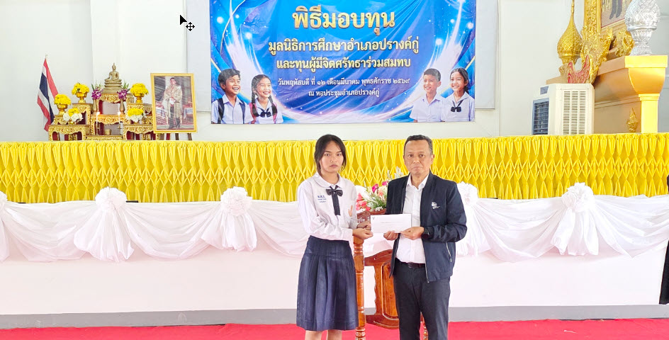 มอบทุนการศึกษา  มูลนิธิการศึกษาอำเภอปรางค์กู่