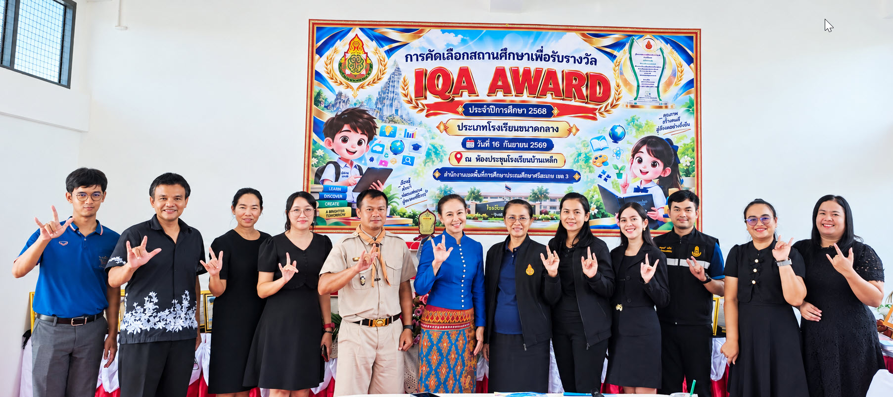 การคัดเลือกโรงเรียน  IQA AWARD ประจำปีการศึกษา 2568