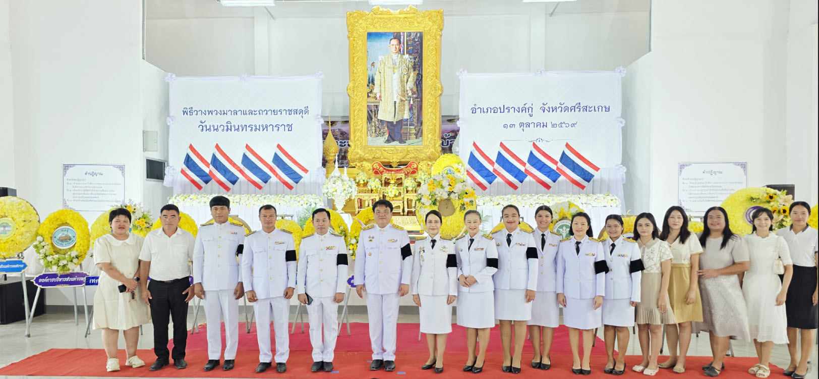 วันนวมินทรมหาราช