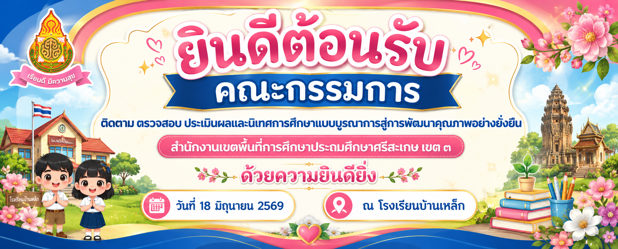 คระกรรมการนิเทศ