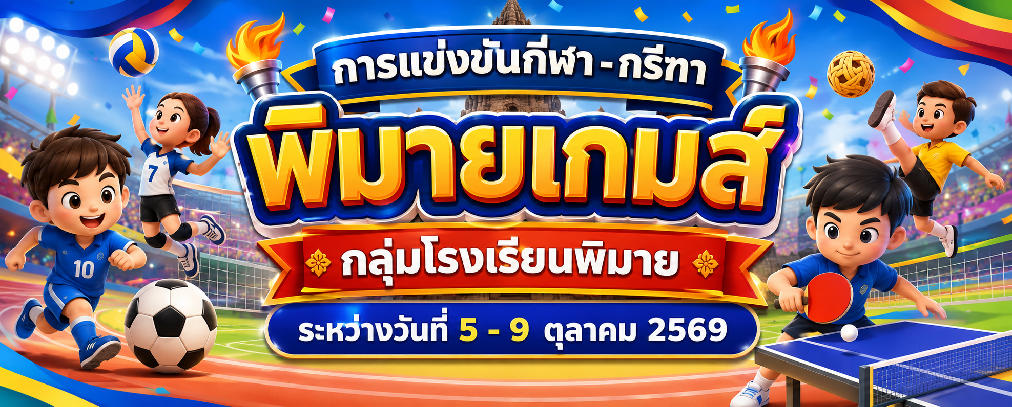 กีฬากลุ่ม