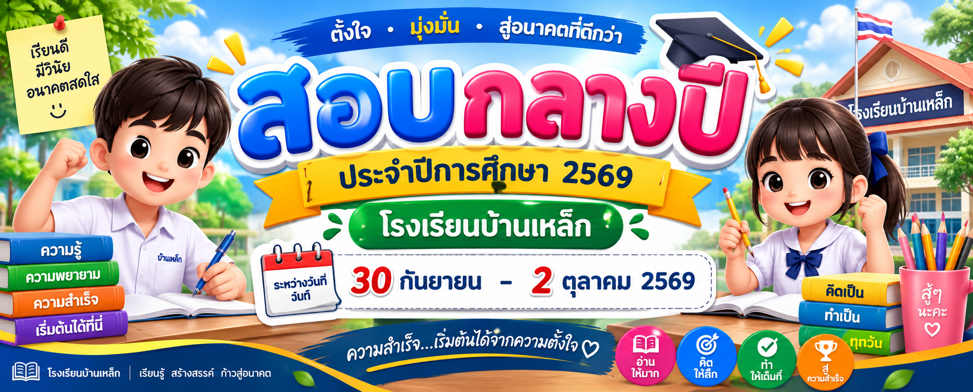 สอบกลางปี