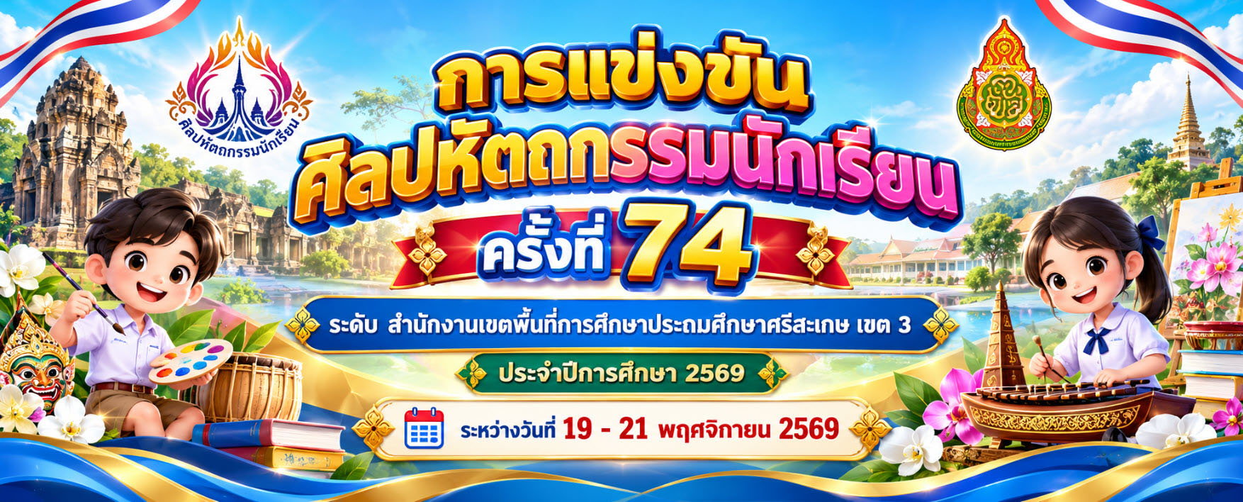 ศิลปหัตถกรรม  ระดับเขตพื้นที่