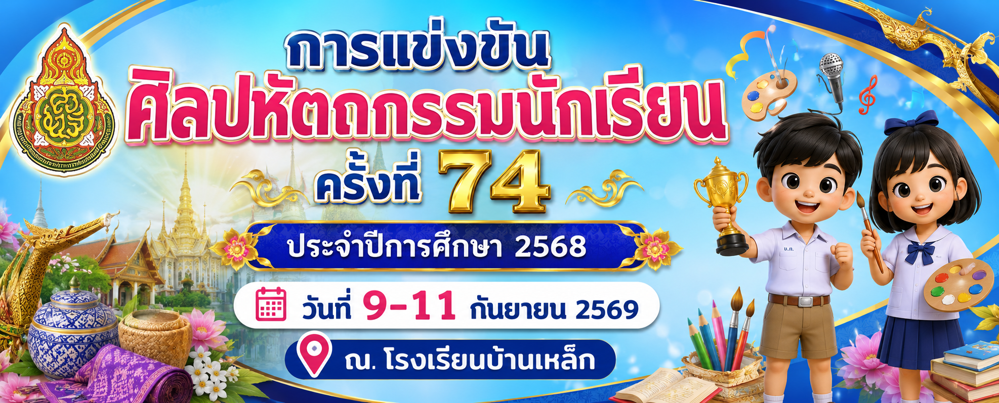 แข่งขันศิลปหัตถกรรม