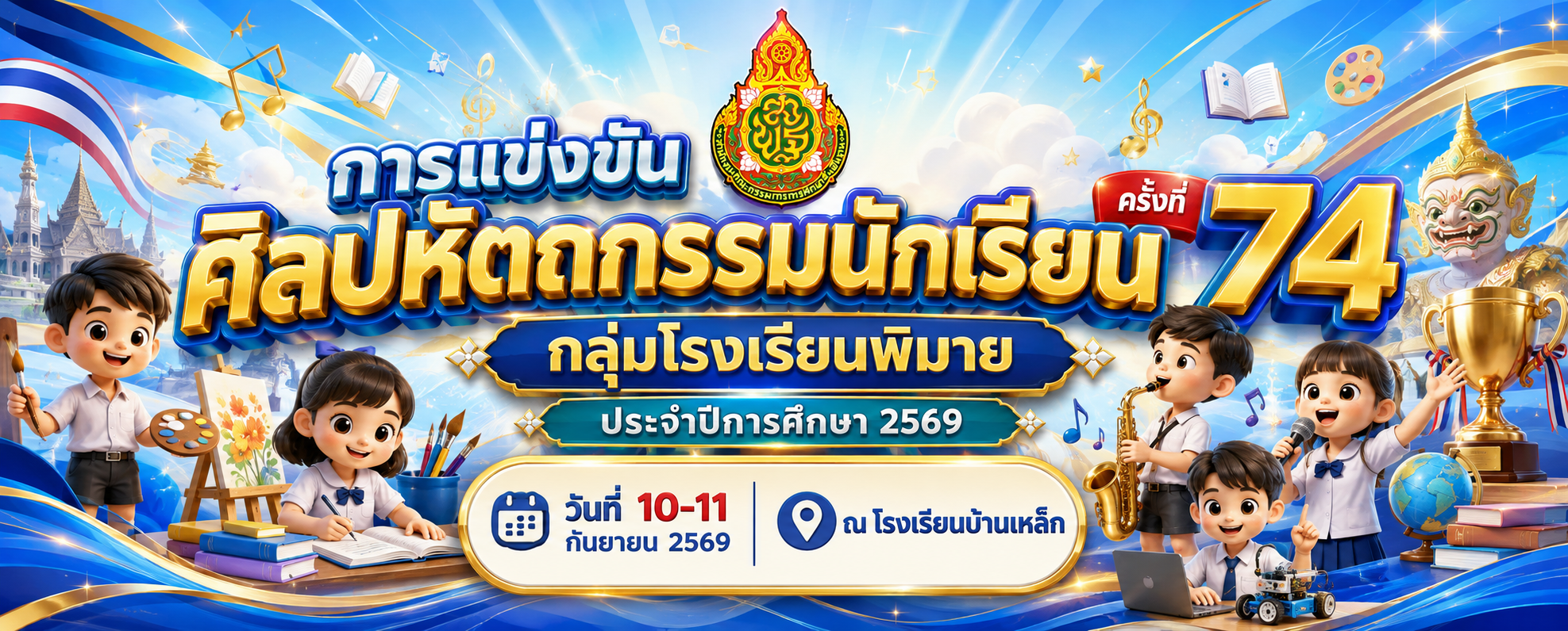 ศิลปหัตถกรรม