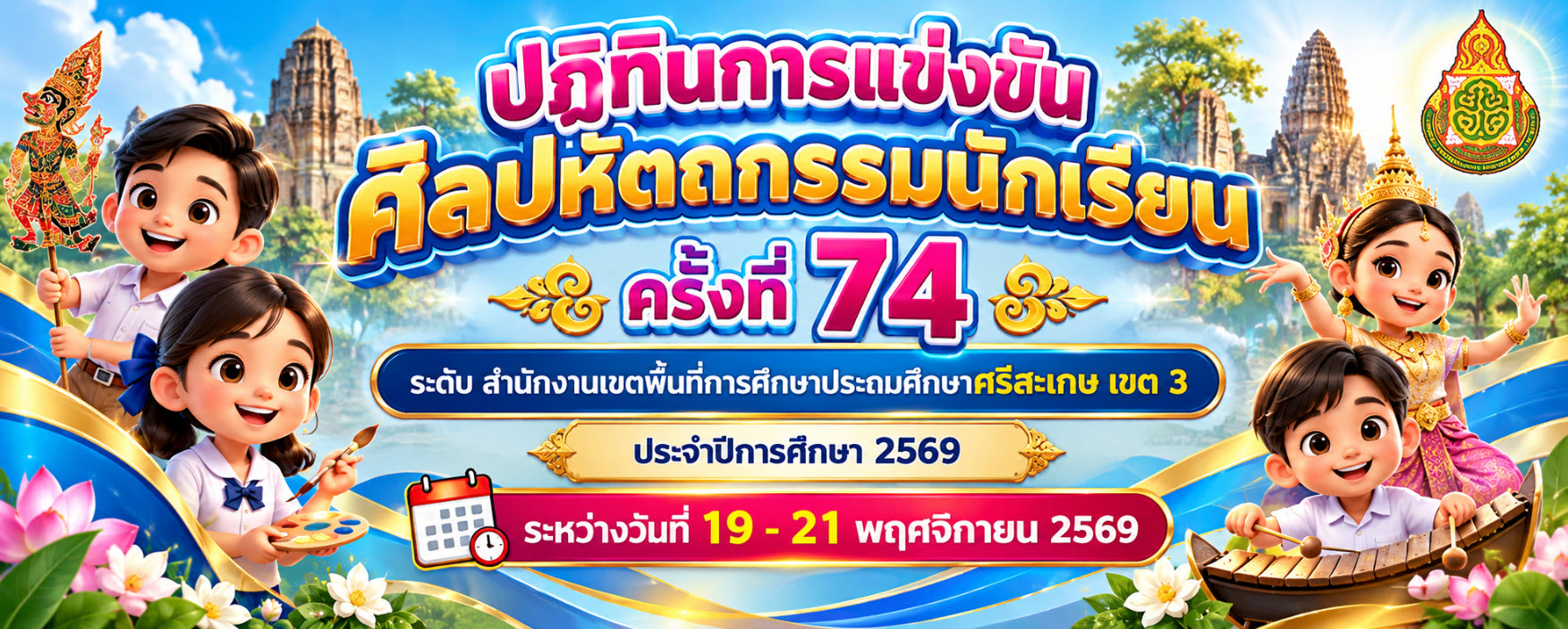 ปฏิทินการแข่งขันระดับเขต