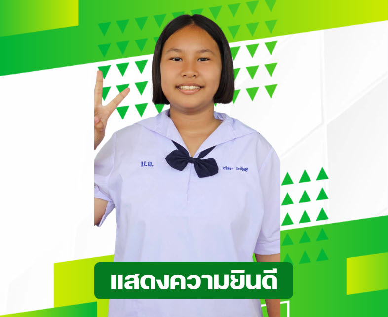 เด็กหญิงอริสรา ระยับศรี