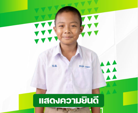 เด็กชายศุภณัฐชัย  มงคลสาร