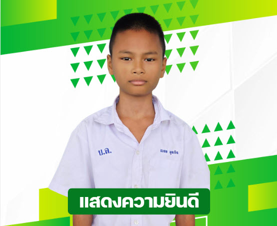 เด็กชายธนดล  พูลเกิด