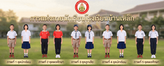 ชุดนักเรียน gif